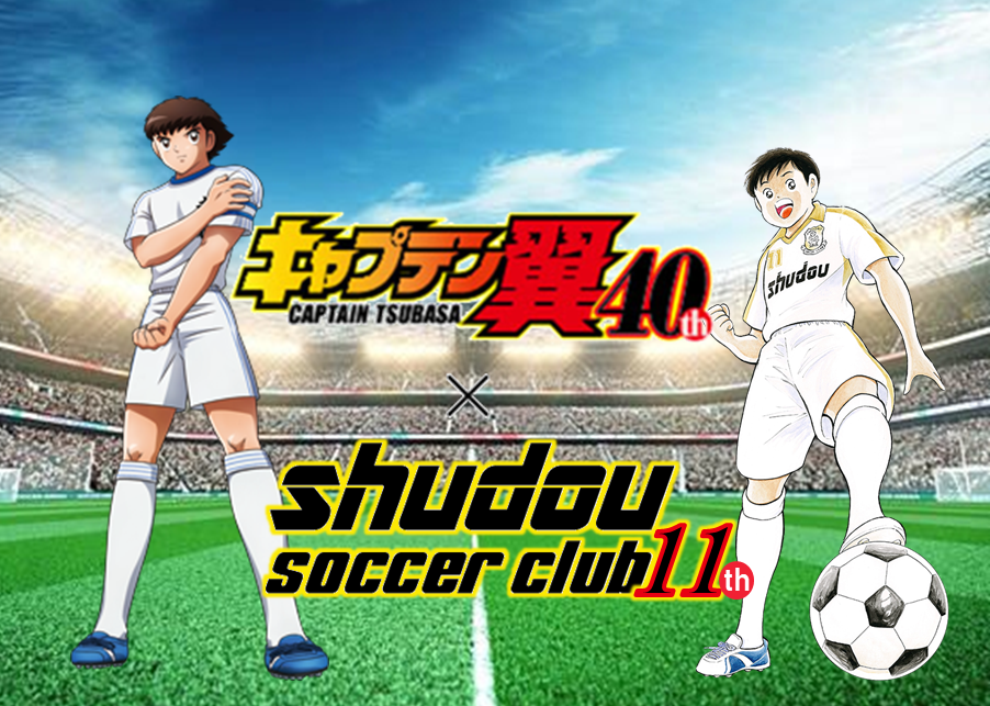新着情報 一般社団法人 蹴道サッカークラブ 新着情報 一般社団法人 蹴道サッカークラブ